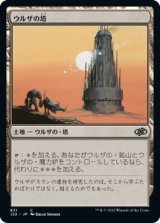 画像: 【日本語版】ウルザの塔/Urza's Tower