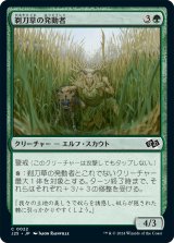 画像: 【日本語版】剃刀草の発動者/Razorgrass Invoker