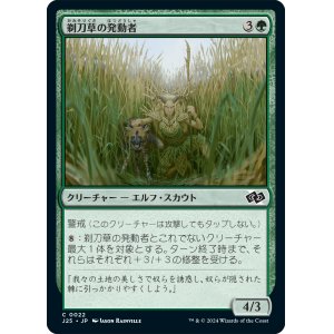 画像: 【日本語版】剃刀草の発動者/Razorgrass Invoker