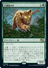 画像: 【日本語版】大鎌猫の仔/Scythecat Cub