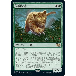 画像: 【日本語版】大鎌猫の仔/Scythecat Cub