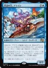 画像: 【日本語版】浜辺の王、プラゴン/Plagon, Lord of the Beach