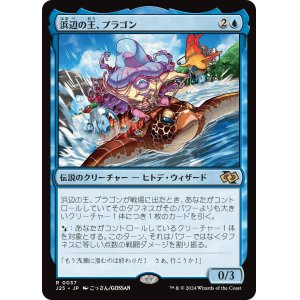 画像: 【日本語版】浜辺の王、プラゴン/Plagon, Lord of the Beach