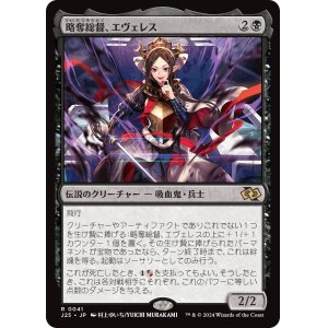 画像: 【日本語版】略奪総督、エヴェレス/Evereth, Viceroy of Plunder