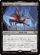 画像: 【日本語版】寄生するもの、フムルス/Fumulus, the Infestation