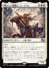 画像: 【日本語版】輝かしい聖戦士、エーデリン/Adeline, Resplendent Cathar