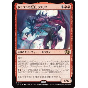 画像: 【日本語版】ドラゴンの女王、ラスリス/Lathliss, Dragon Queen