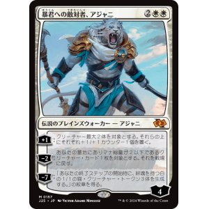 画像: 【日本語版】暴君への敵対者、アジャニ/Ajani, Adversary of Tyrants