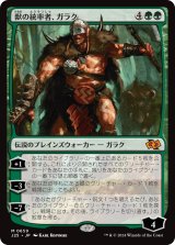 画像: 【日本語版】獣の統率者、ガラク/Garruk, Caller of Beasts