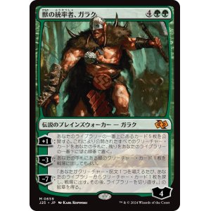 画像: 【日本語版】獣の統率者、ガラク/Garruk, Caller of Beasts