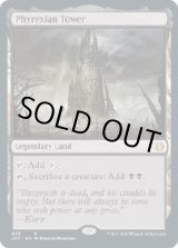 画像: 『英語版』ファイレクシアの塔/Phyrexian Tower