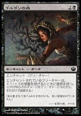 画像: 【日本語版】ゴルゴンの血/Aspect of Gorgon