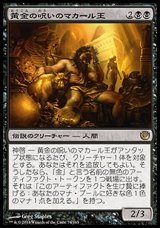 画像: 【日本語版】黄金の呪いのマカール王/King Macar, the Gold-Cursed