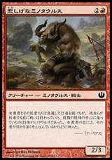 画像: 【日本語版】悲しげなミノタウルス/Pensive Minotaur