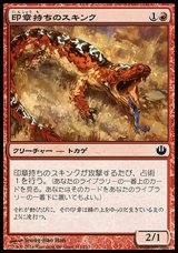 画像: 【日本語版】印章持ちのスキンク/Sigiled Skink