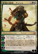 画像: 【日本語版】英雄の導師、アジャニ/Ajani, Mentor of Heroes