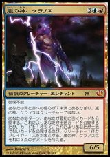 画像: 【日本語版】嵐の神、ケラノス/Keranos, God of Storms