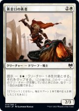 画像: 【日本語版】黄金口の勇者/Goldmaw Champion