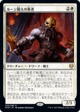 画像: 【日本語版】ルーン鍛えの勇者/Runeforge Champion