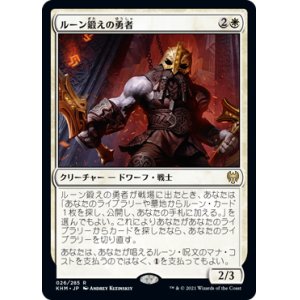 画像: 【日本語版】ルーン鍛えの勇者/Runeforge Champion