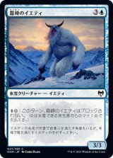 画像: 【日本語版】霜峰のイエティ/Frostpeak Yeti