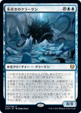 画像: 【日本語版】氷砕きのクラーケン/Icebreaker Kraken