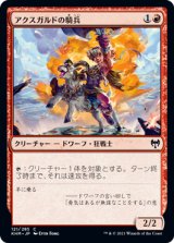 画像: 【日本語版】アクスガルドの騎兵/Axgard Cavalry