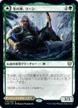 画像: 【日本語版】冬の神、ヨーン/霧氷杖、カルドリング/Jorn, God of Winter/Kaldring, the Rimestaff