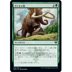 画像: 【日本語版】マンモス化/Mammoth Growth