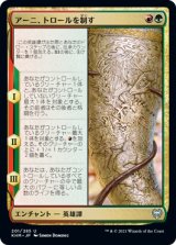 画像: 【日本語版】アーニ、トロールを制す/Arni Slays the Troll