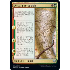 画像: 【日本語版】アーニ、トロールを制す/Arni Slays the Troll