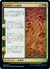 画像: 【日本語版】古き神々への拘束/Binding the Old Gods