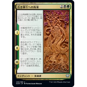 画像: 【日本語版】古き神々への拘束/Binding the Old Gods