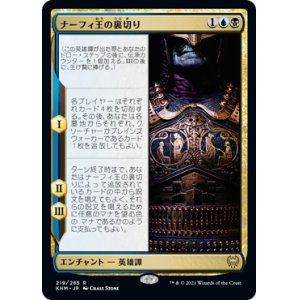 画像: 【日本語版】ナーフィ王の裏切り/King Narfi's Betrayal