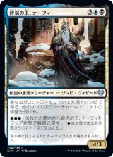 画像: 【日本語版】背信の王、ナーフィ/Narfi, Betrayer King