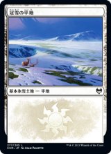 画像: 【日本語版】冠雪の平地/Snow-Covered Plains