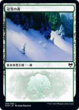 画像: 【日本語版】冠雪の森/Snow-Covered Forest