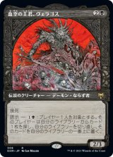 画像: 【ショーケース】【日本語版】血空の主君、ヴェラゴス/Varragoth, Bloodsky Sire