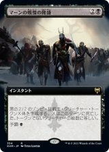 画像: 【拡張アート】【日本語版】マーンの戦慄の隆盛/Rise of the Dread Marn