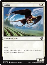 画像: 【日本語版】空渦鷹/Skyswirl Harrier