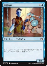 画像: 【日本語版】珍品売り/Curio Vendor