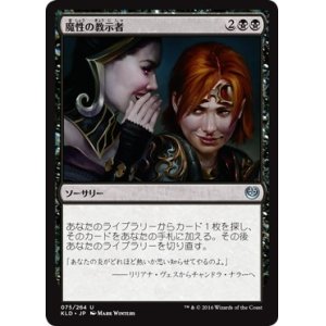 画像: 【日本語版】魔性の教示者/Diabolic Tutor