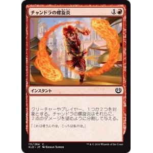 画像: 【日本語版】チャンドラの螺旋炎/Chandra’s Pyrohelix