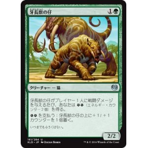 画像: 【日本語版】牙長獣の仔/Longtusk Cub