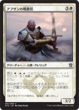 画像: 【日本語版】アブザンの戦僧侶/Abzan Battle Priest