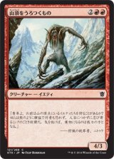 画像: 【日本語版】山頂をうろつくもの/Summit Prowler