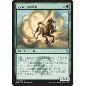 画像: 【日本語版】ティムールの軍馬/Temur Charger