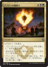 画像: 【日本語版】アブザンの魔除け/Abzan Charm