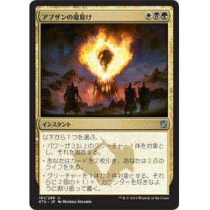 画像: 【日本語版】アブザンの魔除け/Abzan Charm