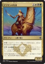 画像: 【日本語版】アブザンの先達/Abzan Guide